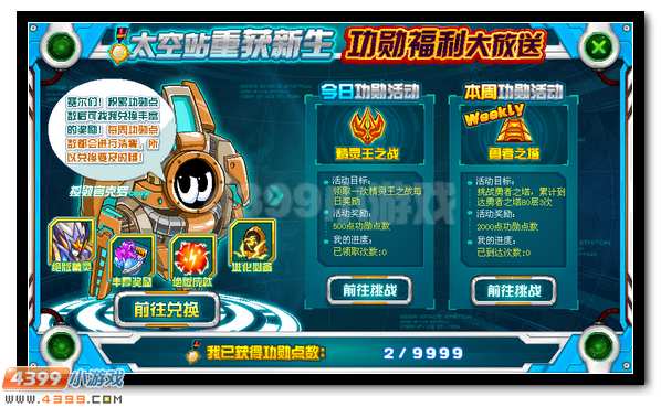 赛尔号功勋体系全新上线