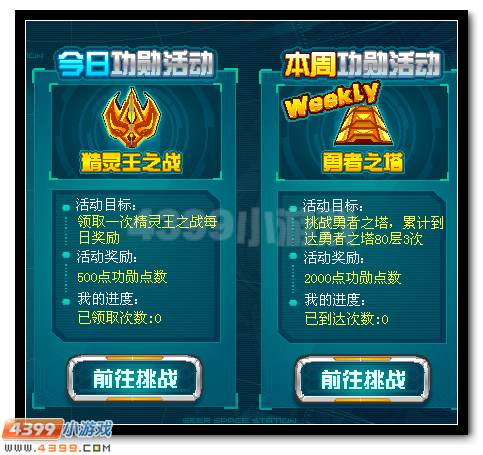 赛尔号功勋体系全新上线