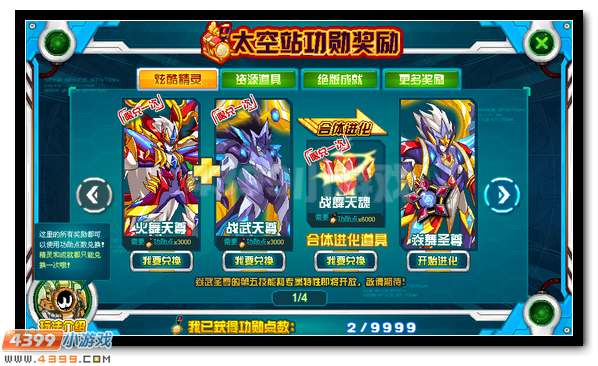 赛尔号功勋体系全新上线