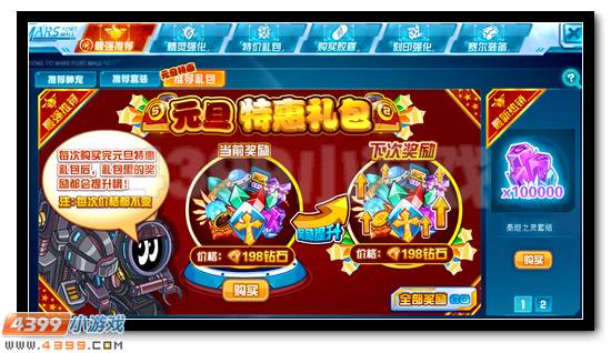 赛尔号元旦大优惠 商城好礼折折不休