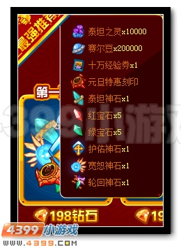 赛尔号元旦大优惠 商城好礼折折不休