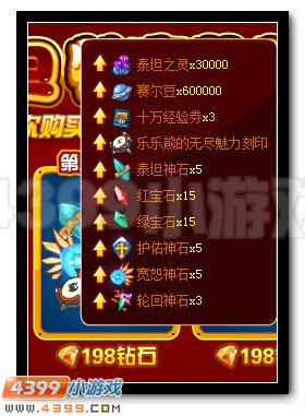 赛尔号元旦大优惠 商城好礼折折不休