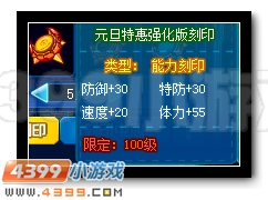 赛尔号元旦大优惠 商城好礼折折不休