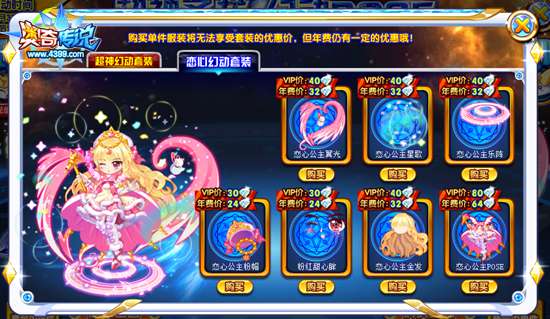 奥奇传说恋心幻动套装 购买