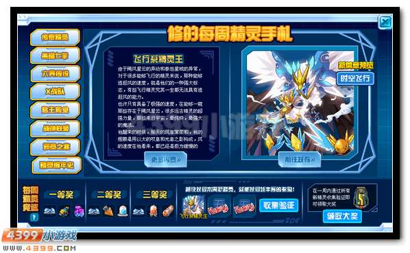 赛尔号修的精灵手札12月31日更新
