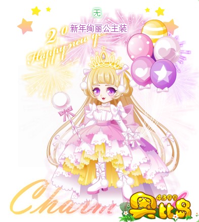 奥比岛新年绚丽公主装图鉴