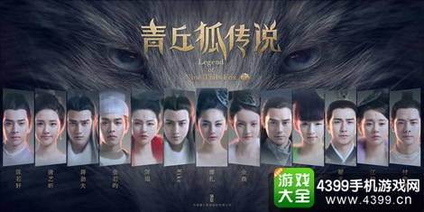 青丘狐传说