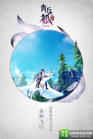 青丘狐传说