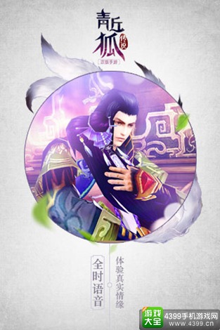 青丘狐传说