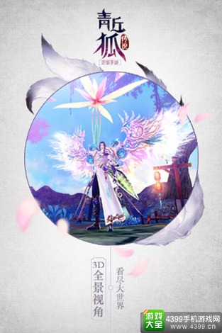 青丘狐传说