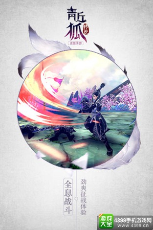 青丘狐传说