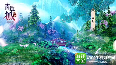 青丘狐传说