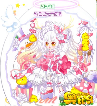 奥比岛粉色极光天使装图鉴