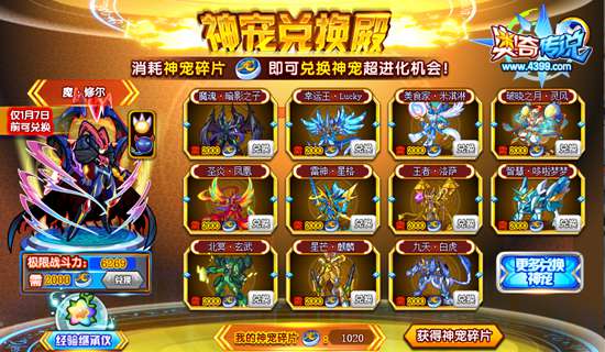 奥奇传说神宠兑换殿 兑换魔修尔