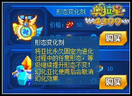 奥拉星形态变化剂怎么得 有什么用