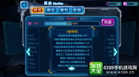 赛尔号超级英雄体力