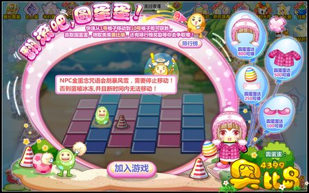 奥比岛翻滚吧，圆蛋蛋！ 守护神闹新年