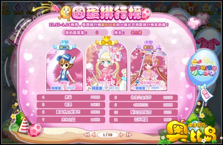奥比岛翻滚吧，圆蛋蛋！ 守护神闹新年