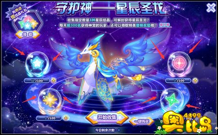 奥比岛守护神星辰圣 守护神闹新年