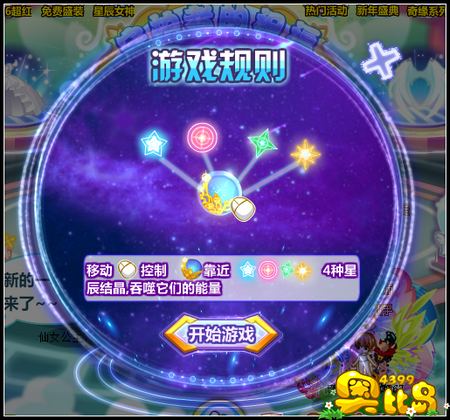 奥比岛守护神星辰圣 守护神闹新年