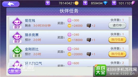 尸兄手游伙伴任务