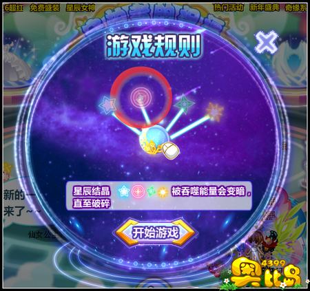 奥比岛守护神星辰圣 守护神闹新年