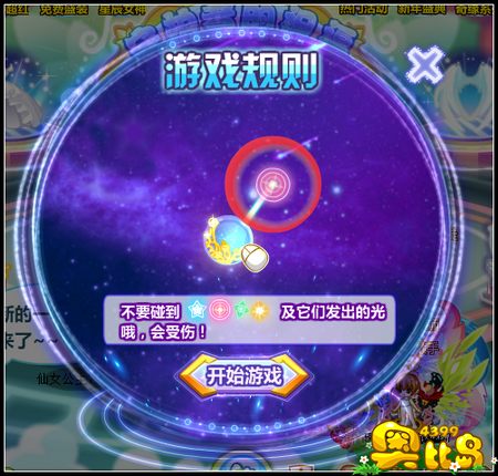 奥比岛守护神星辰圣 守护神闹新年