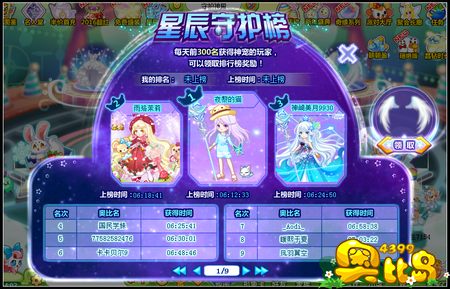 奥比岛守护神星辰圣 守护神闹新年