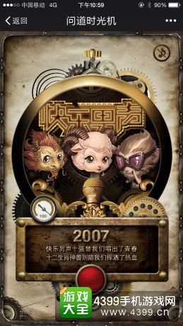《问道》手游时光机截图