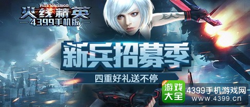 火线精英手机版