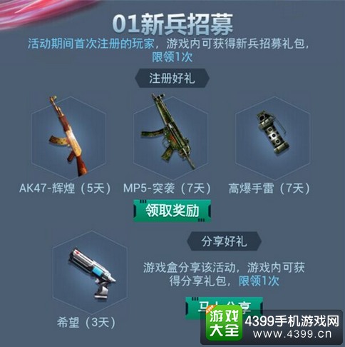 火线精英手机版签到豪礼