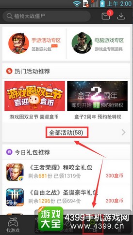 火线精英手机版游戏盒活动