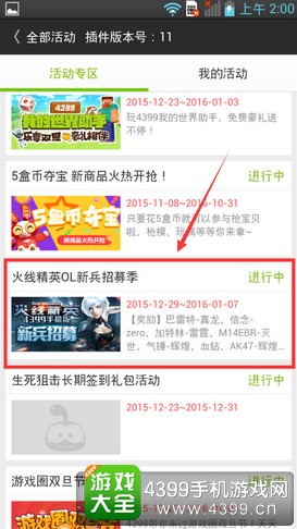 火线精英手机版