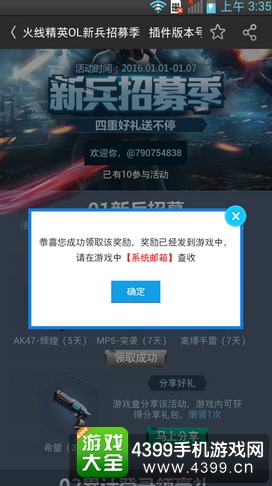 火线精英手机版