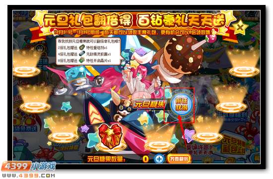 赛尔号元旦有惊喜 专属礼包八倍