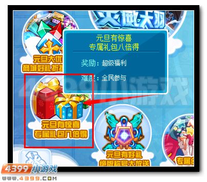 赛尔号元旦有惊喜 专属礼包八倍得