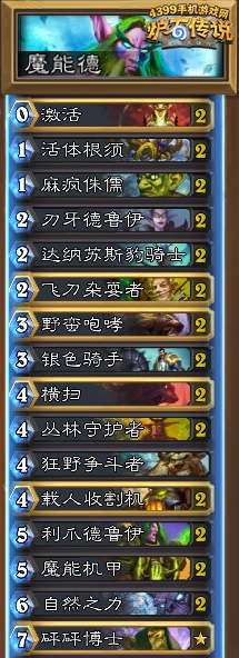 炉石传说魔能德