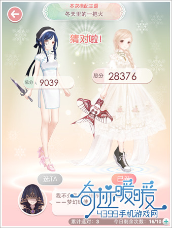奇迹暖暖