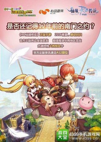 仙境传说手游