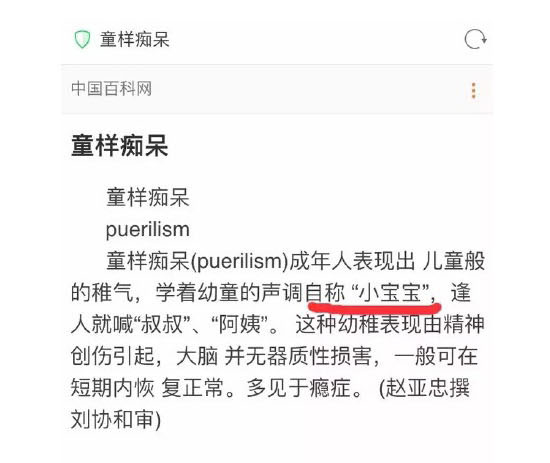 本宝宝的正确解释