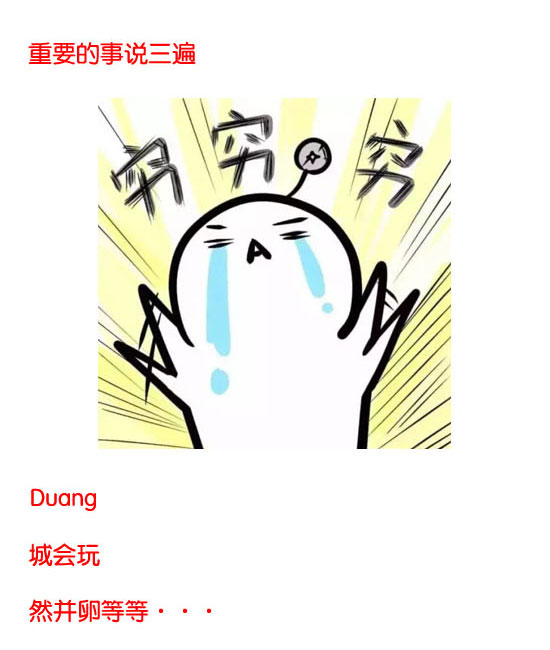 重要的事说三遍