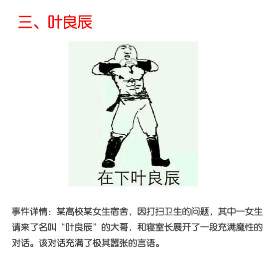 叶良辰