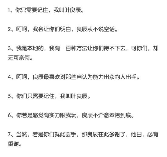 叶良辰经典语录