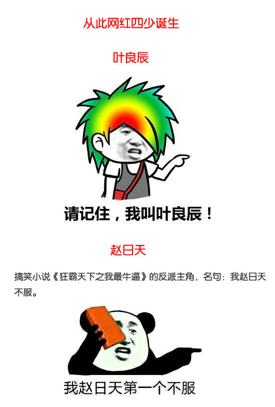 网红四少