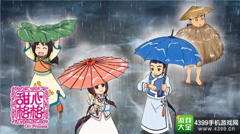 甜心格格