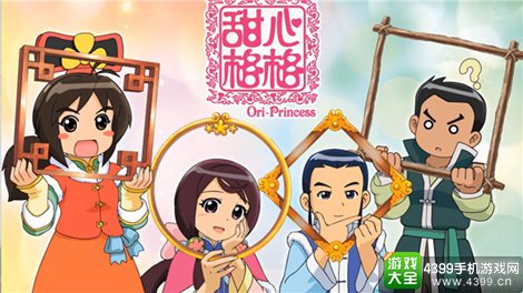 甜心格格