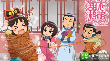 甜心格格