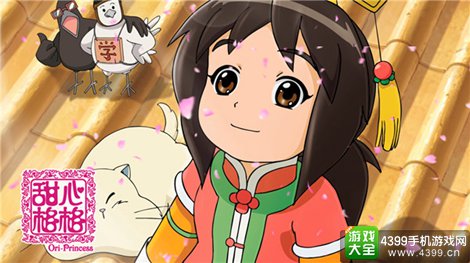 甜心格格