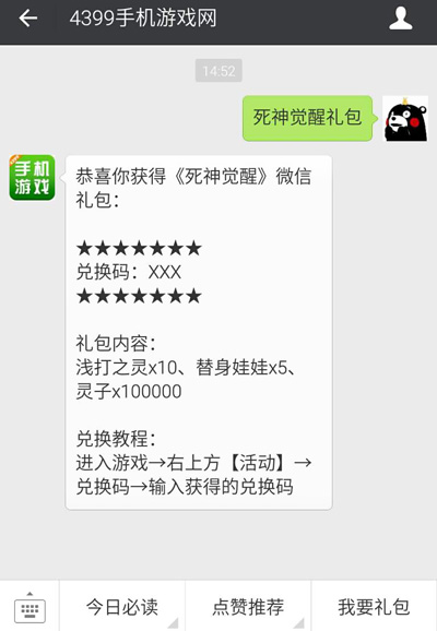 无限纷争微信礼包