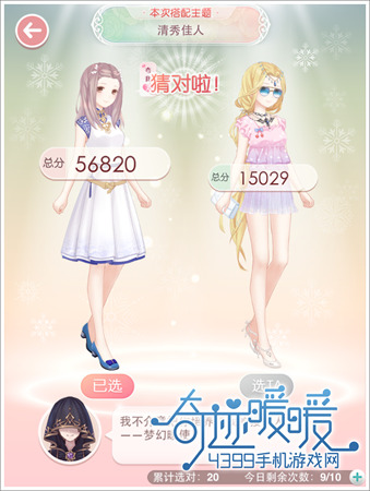 奇迹暖暖